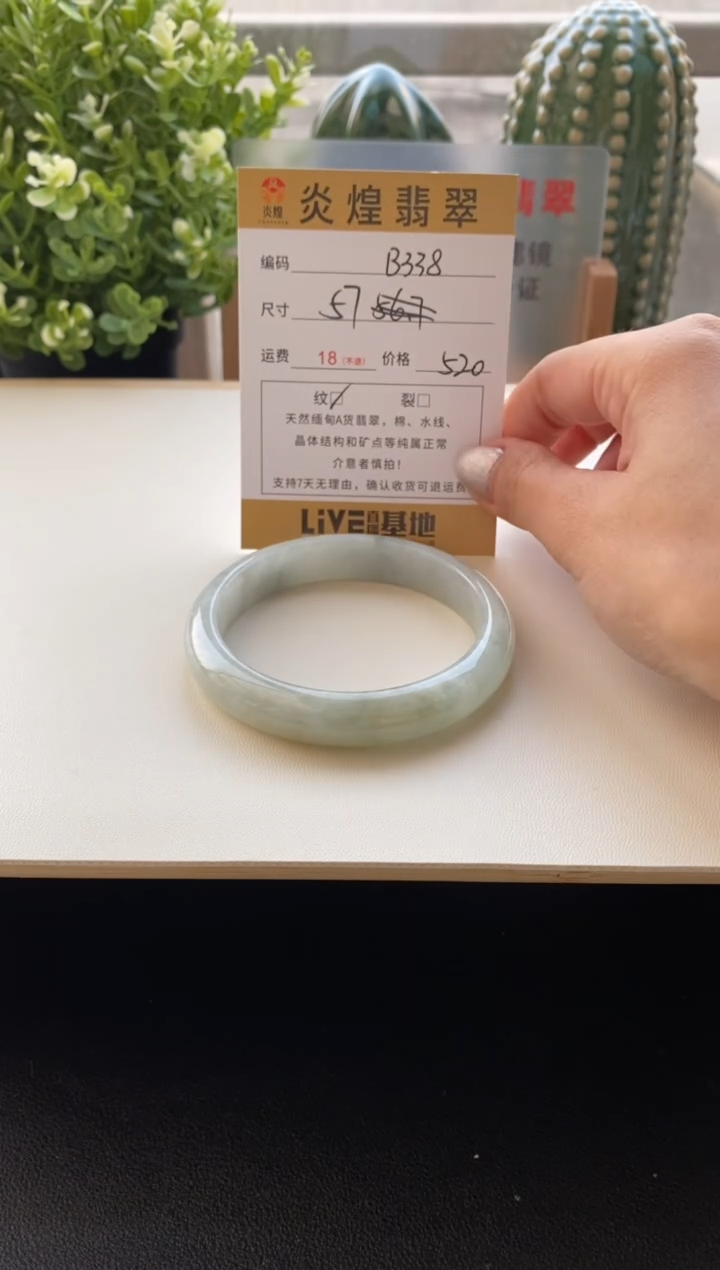 未镶嵌手镯翡翠圈口57.1编码B338