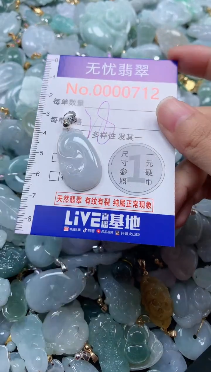 颈饰未镶嵌翡翠712