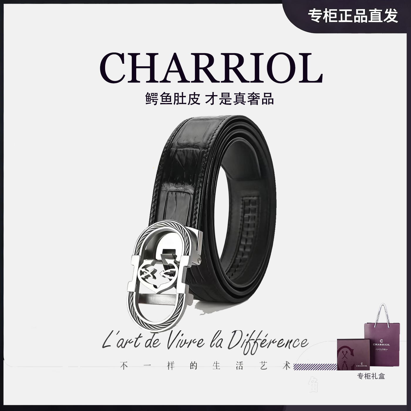 【鳄鱼正肚皮】CHARRIOL正肚皮真鳄鱼皮皮带轻奢钢索镂空银扣