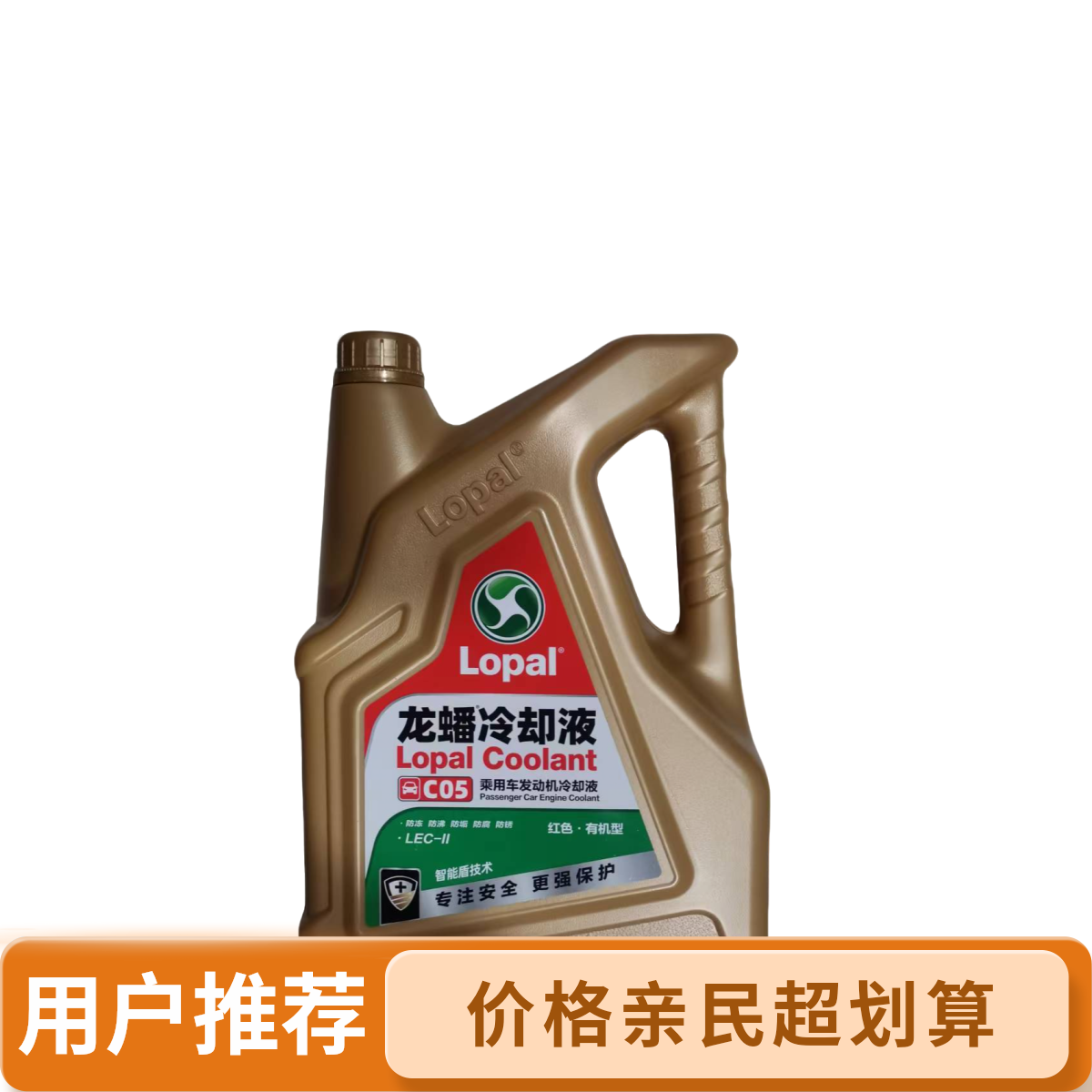龙蟠C05防冻液红色水箱宝四季通用智能盾技术长效有机防锈防腐