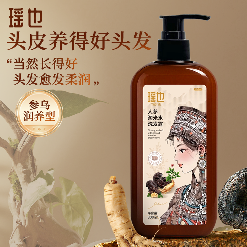 【拍1发3】人参淘米水润养洗发露QX