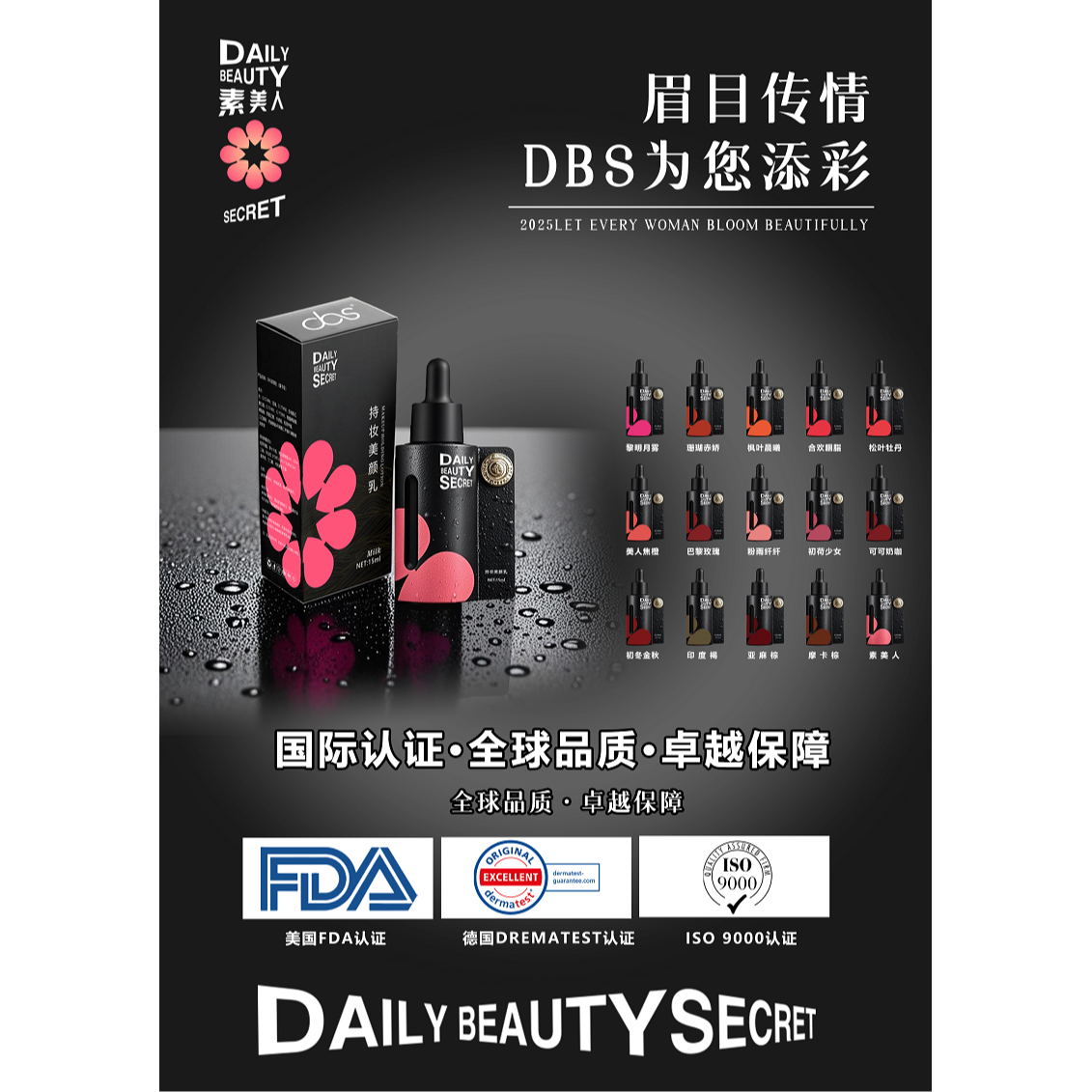 dbs素美人纹绣色乳
