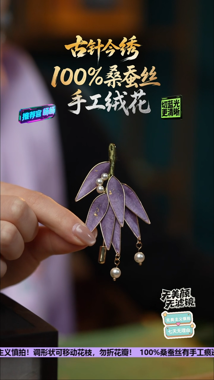 刺绣手工高级款胸针《紫气东来 紫竹》100%桑蚕丝高端工艺