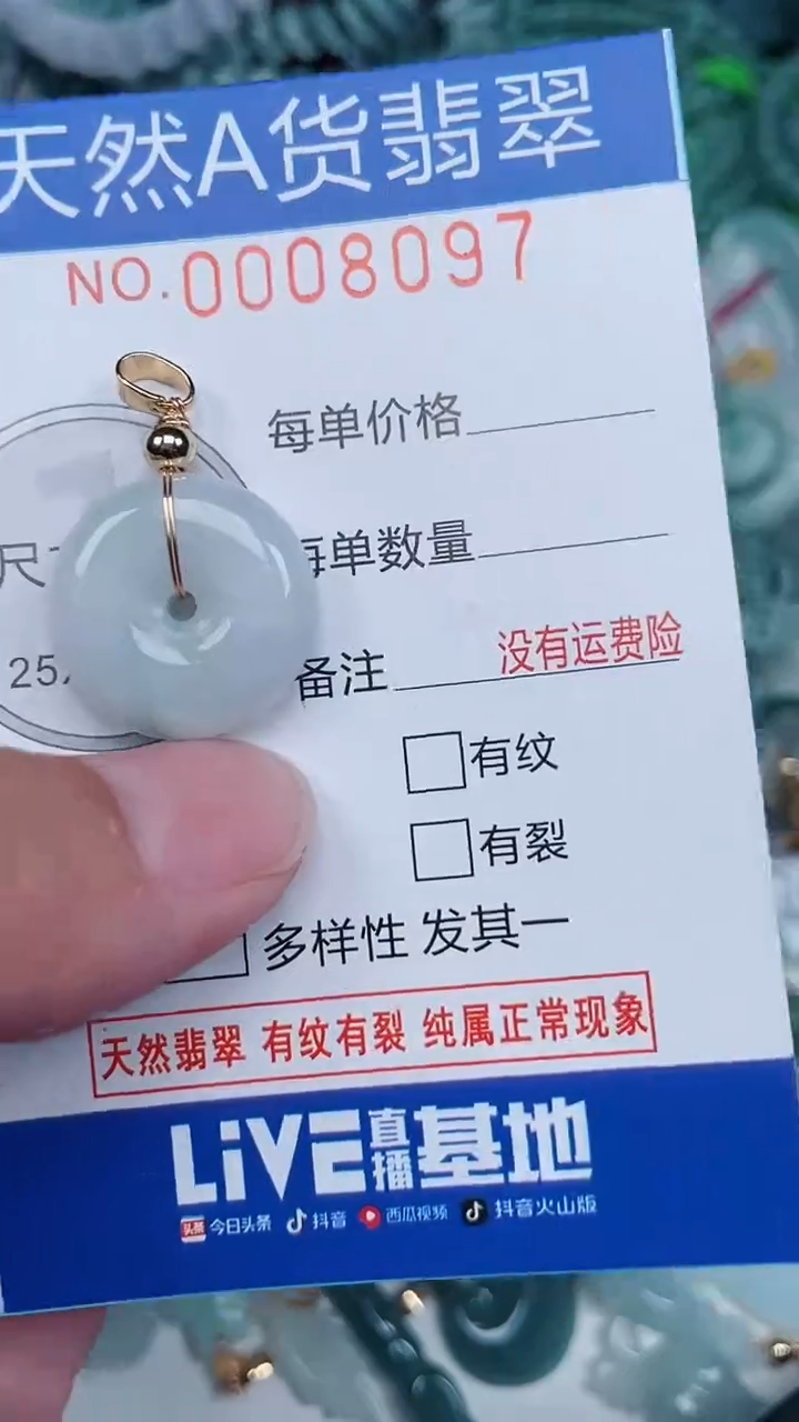 颈饰未镶嵌翡翠...0008097