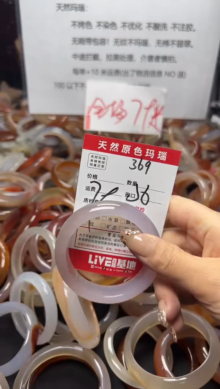 【闪购商品】玛瑙/玉髓手镯未镶嵌369