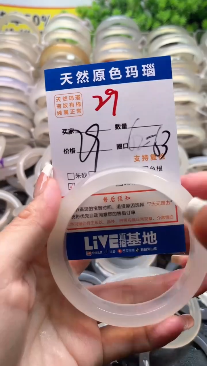 玛瑙/玉髓手镯未镶嵌29