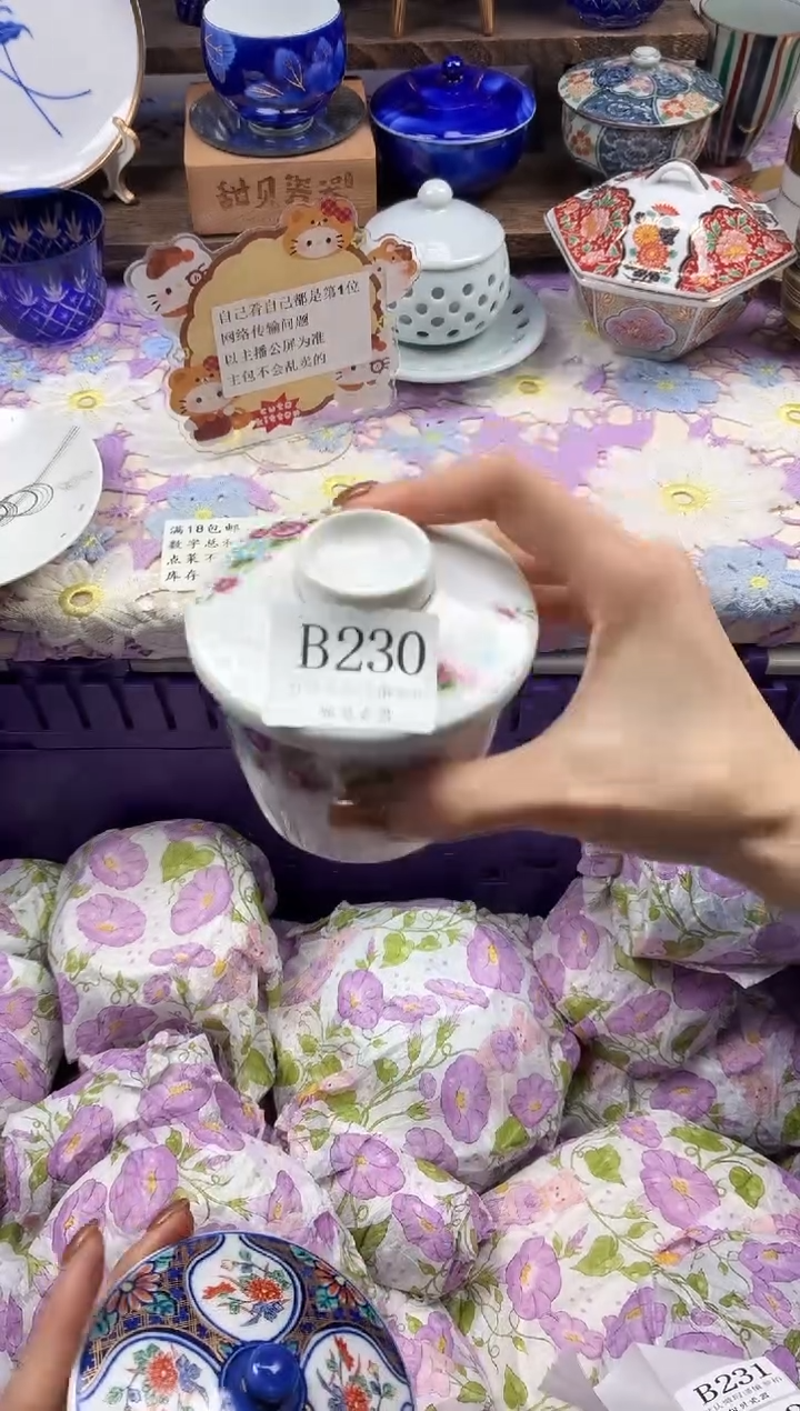 瓷片烟                B230