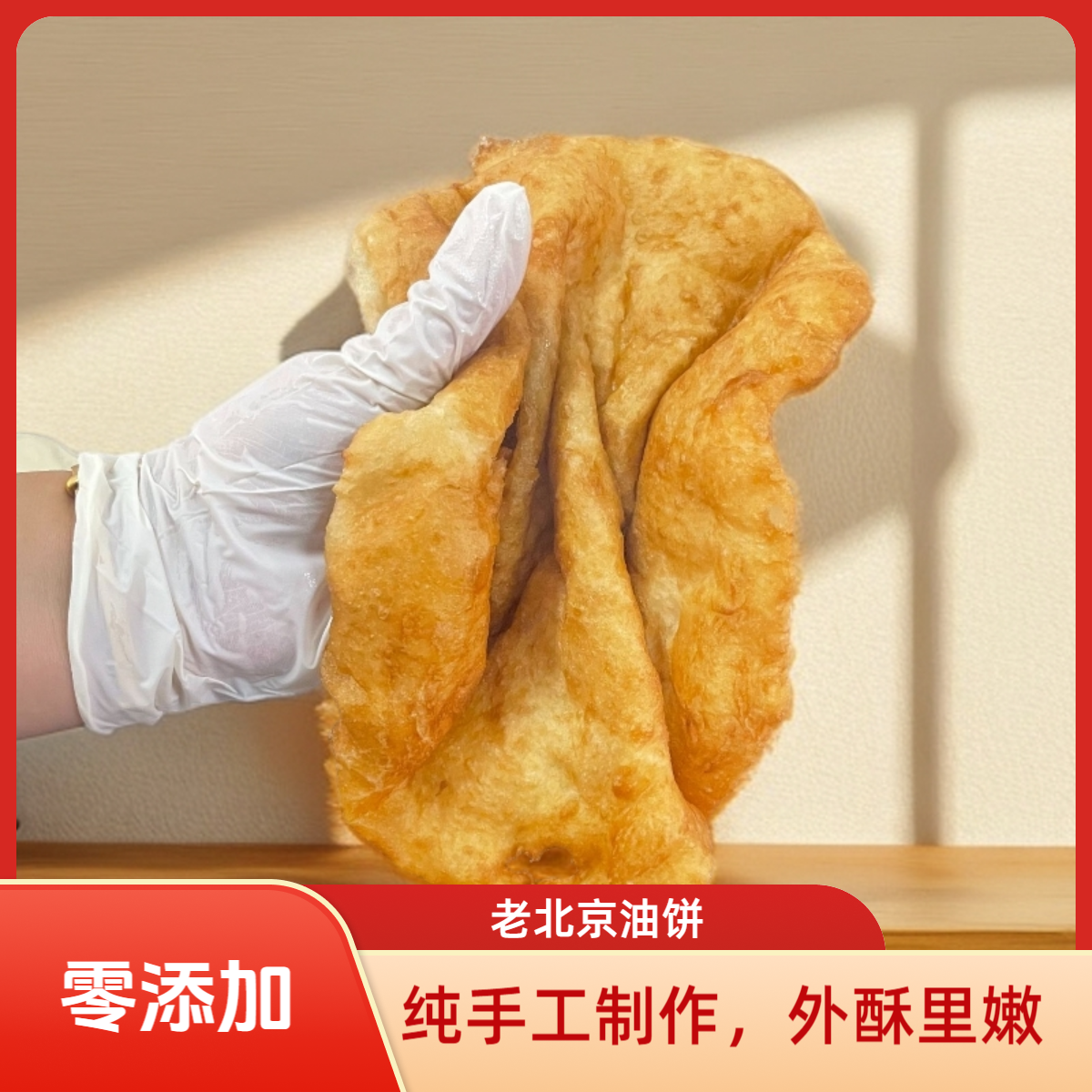 【实惠】老北京特色传统手工炸油饼老味道12张3斤左右还送两包咸菜
