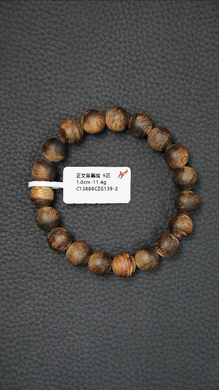 【闪购商品】沉香手串1.0-11.4g正区文莱黑棋老料