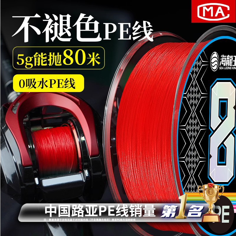 海龙王官方【8编pe线】pe线远投顺滑鱼线路亚线矶钓海钓大力马