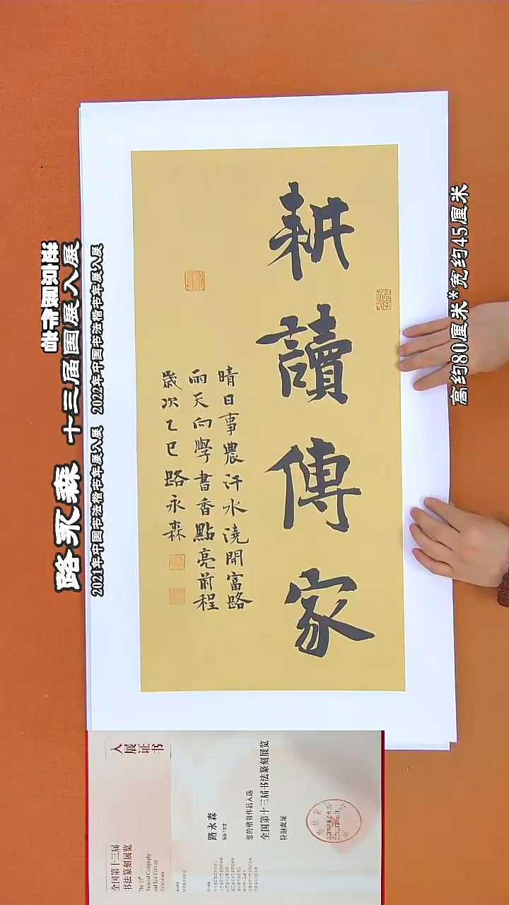 书法275路永森书法作品