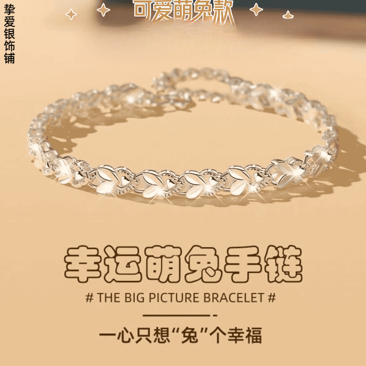 足银手链 999纯银小兔子手链女生肖兔可爱萌兔百搭纯银幸运兔手链