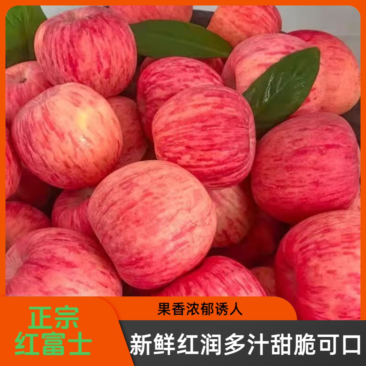 红富士苹果皮薄肉厚脆甜可口新鲜水果