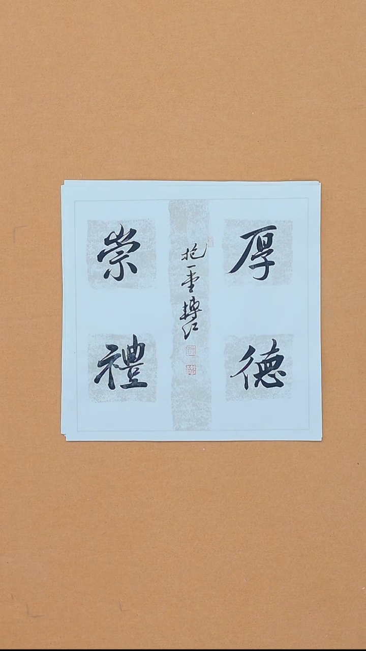 书法包转红  甘肃篆书委员会  45*45cm