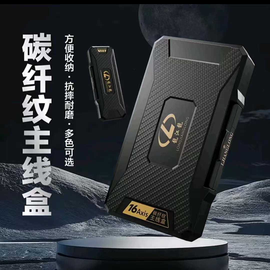 龙江龙龙江龙碳纤纹路主线盒精致小巧方便携带