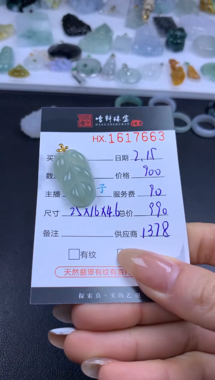 【闪购商品】翡翠挂件未镶嵌哈轩 叶子1