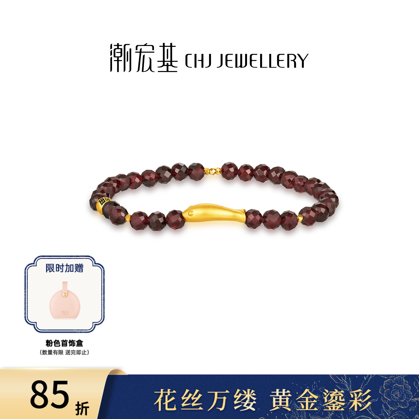【潮宏基官旗】锦鲤小金鱼黄金石榴石手链招财纳福手串@0060