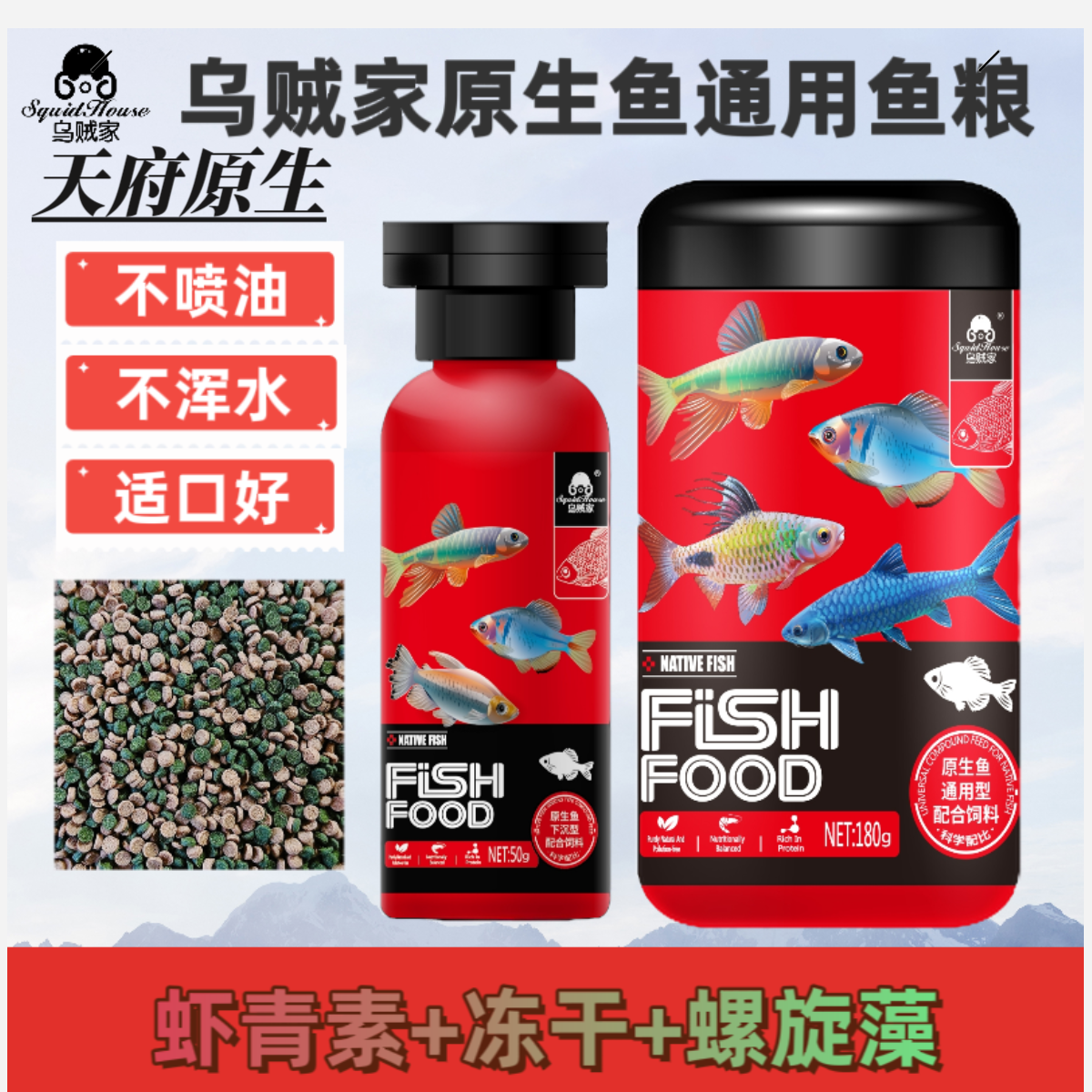 乌贼家吉罗鱼配合饲料果蔬冻干鱼粮增艳下沉原生鱼通用饲料