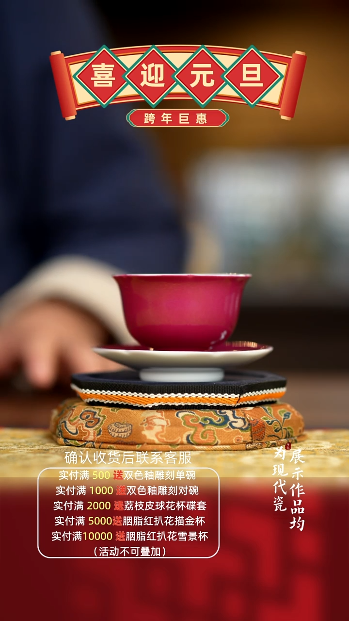 丰瑶陶瓷胭脂红杯碟