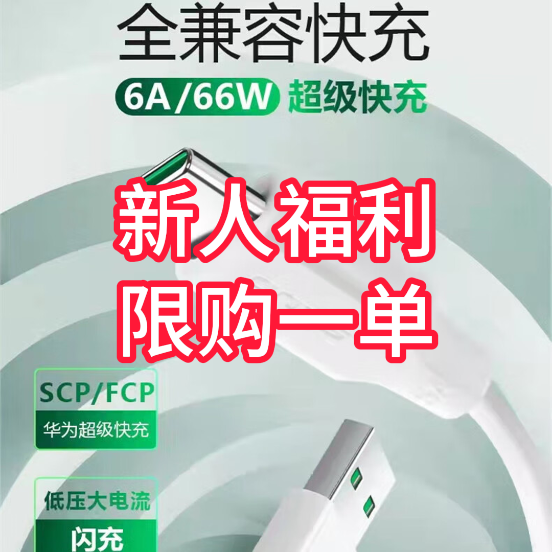 准新品 闲至优品 飞毛腿快充数据线适用华为荣耀type-c接口小米