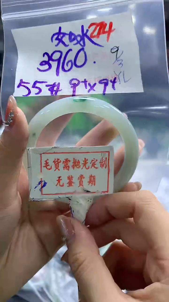 【闪购商品】定制翡翠未镶嵌毛货需精细抛光+214如水+3960元