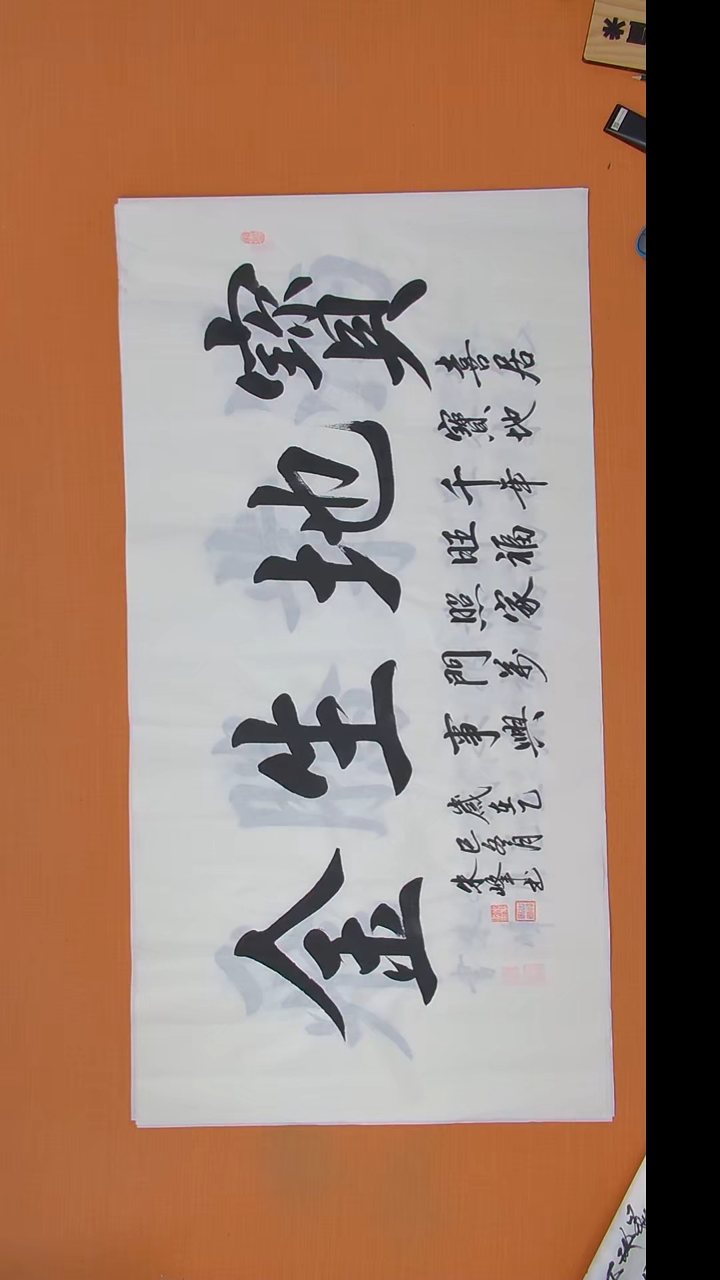 书法朱老师精美书法作品138*69