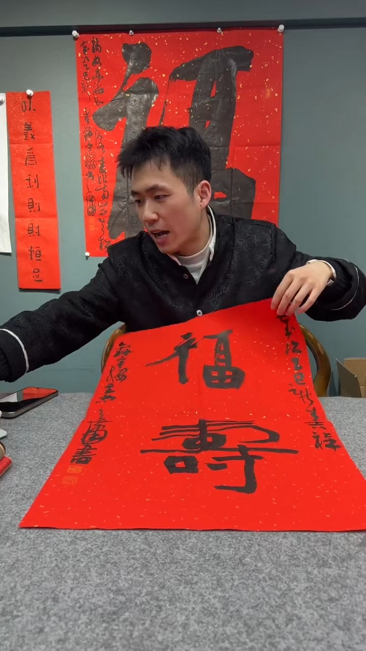 【闪购商品】书法尚天潇书法福寿一个0220993