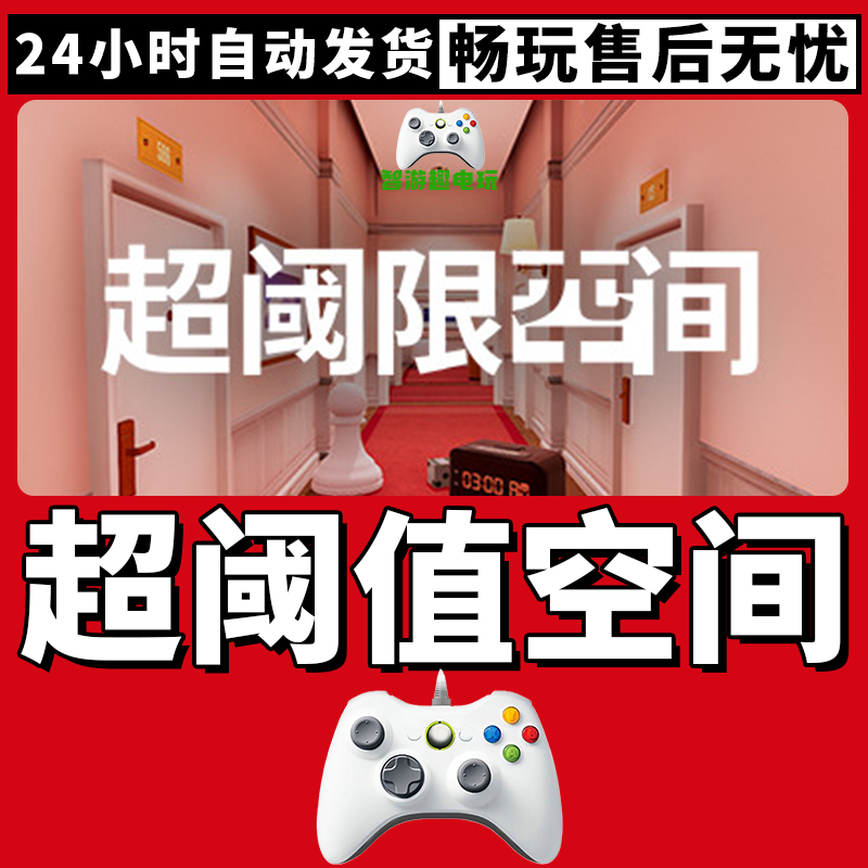 【超阈限空间】入库支持游戏无线手柄支持PC游戏手柄蓝牙