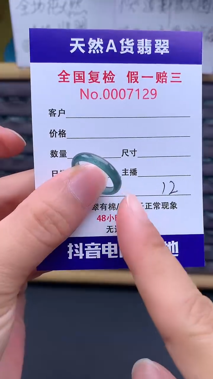 未镶嵌戒圈翡翠7129
