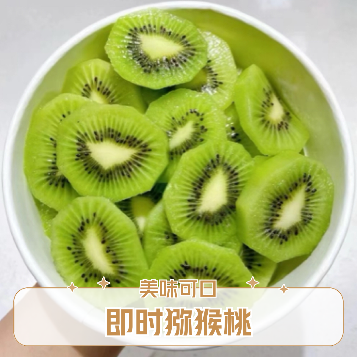 果切【500克】即时猕猴桃鲜果切