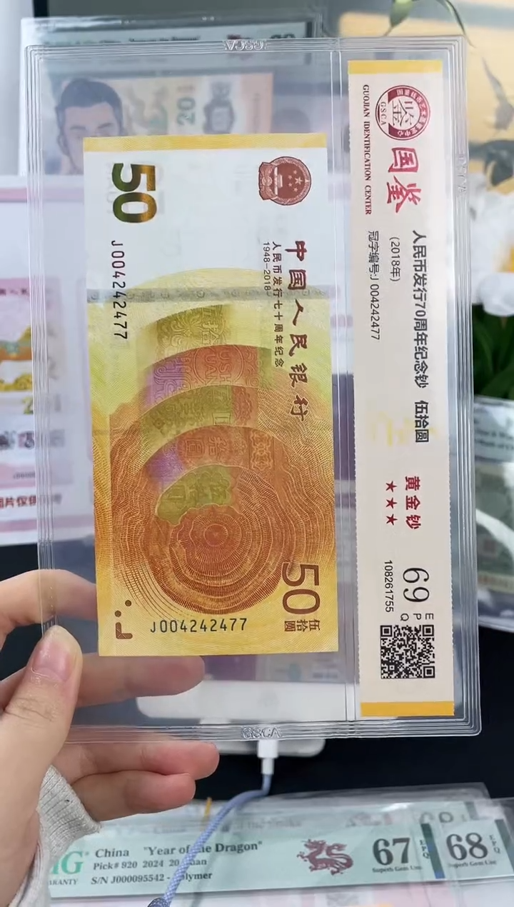 塑料黄金钞69分不挑号