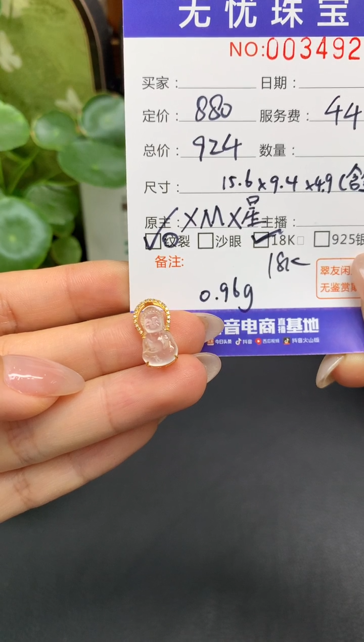 18K金镶嵌定制翡翠江****婆D516