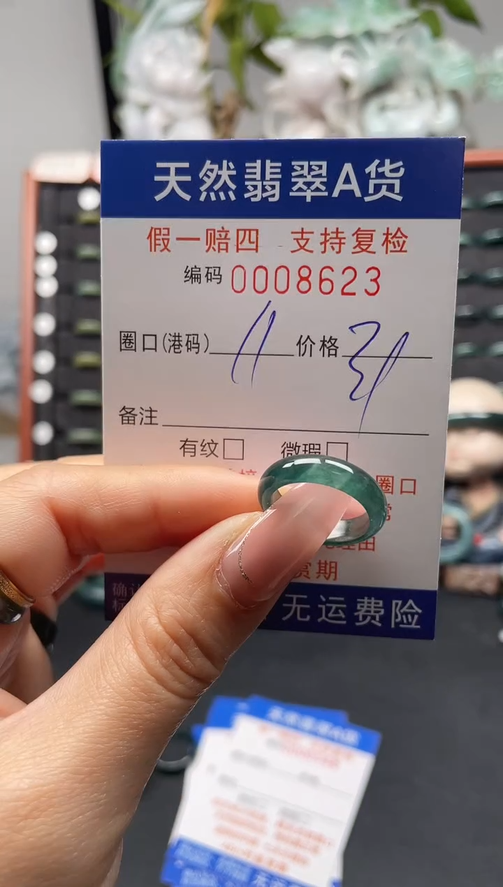 未镶嵌戒指翡翠11*8623