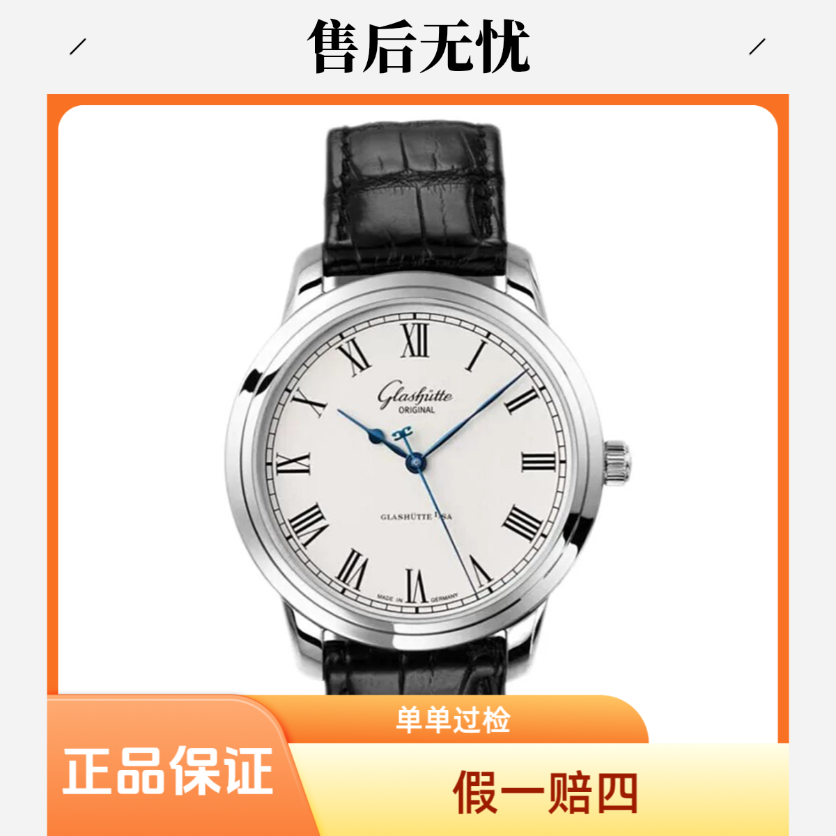 99新 Glashutte Original/格拉苏蒂 沛奢名品/议员/表径40/商务