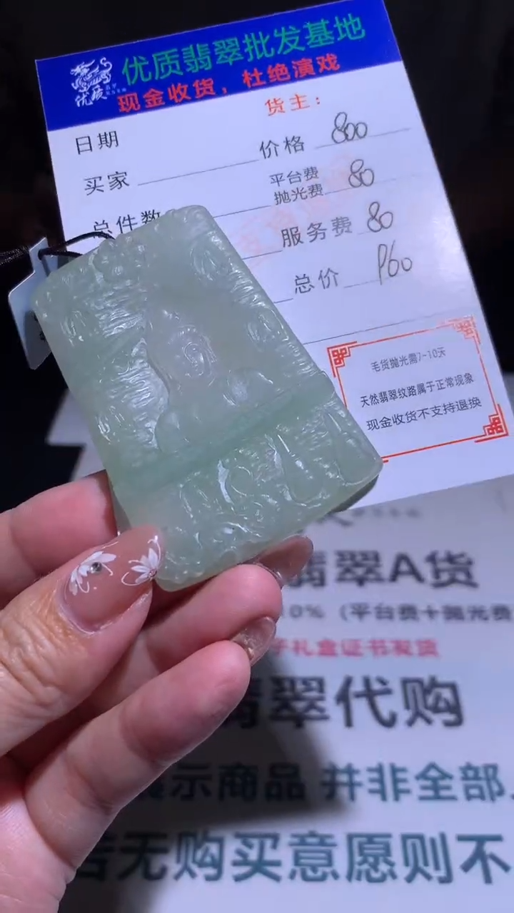 【闪购商品】定制翡翠未镶嵌毛货-不退不换