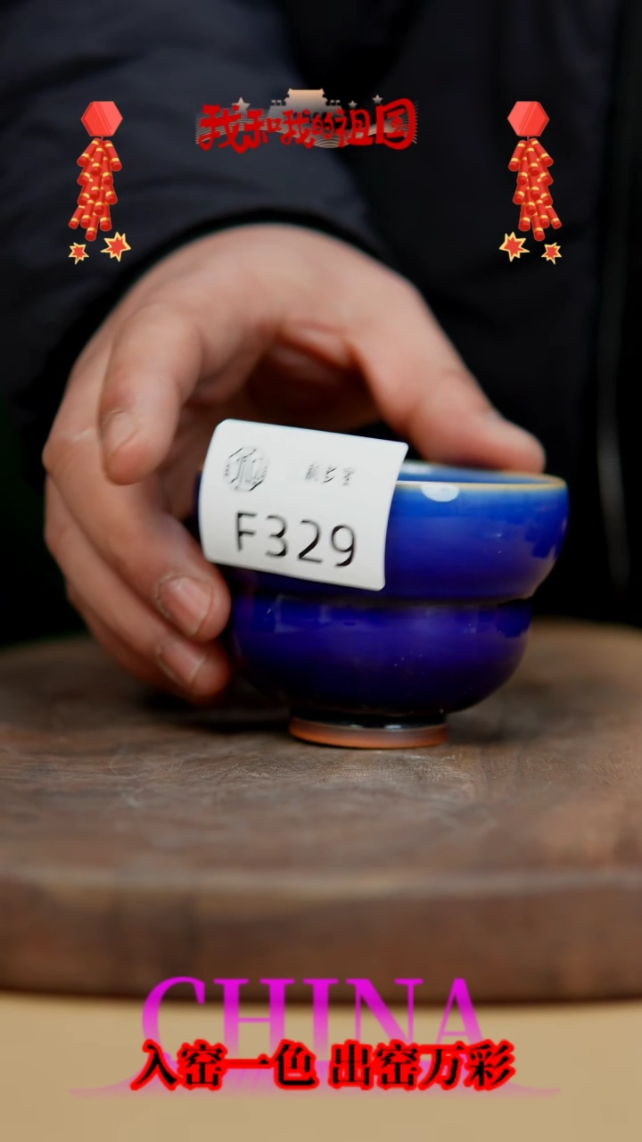 【闪购商品】【郑在说瓷】钧瓷作品—329