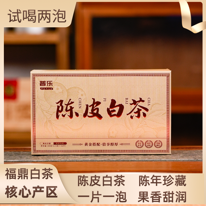 福鼎白茶陈皮白茶寿眉小方片可焖可泡可煮厂家直销精美礼盒包装