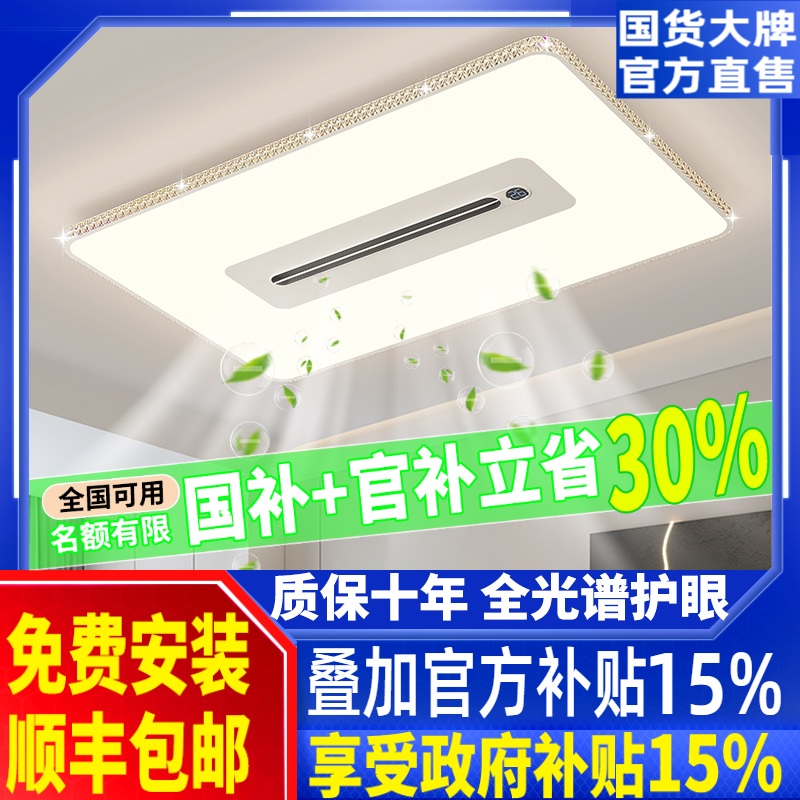 现代简约客厅灯吸顶灯轻奢静音无叶风扇2025新款中山组合全屋套餐