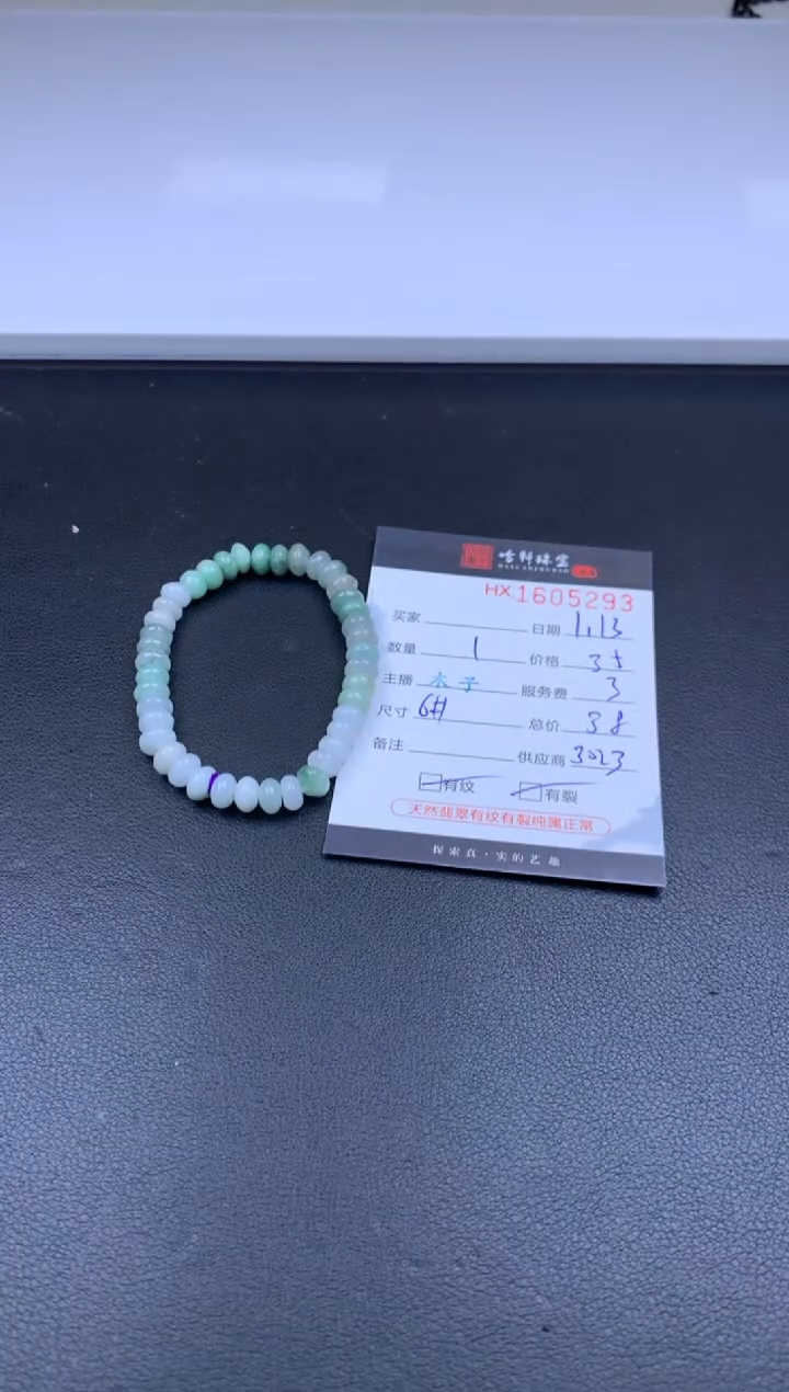 【闪购商品】翡翠挂件未镶嵌哈轩 珠串1（有纹有裂）