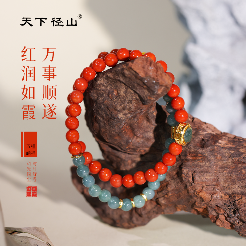【三生韵藏】天下径山官方正品玛瑙手串