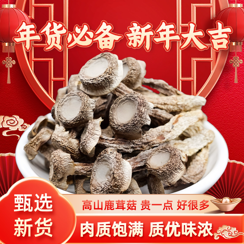 （可试吃1袋）福建特产鹿茸菇干货无硫新货菌菇煲汤炒菜食材
