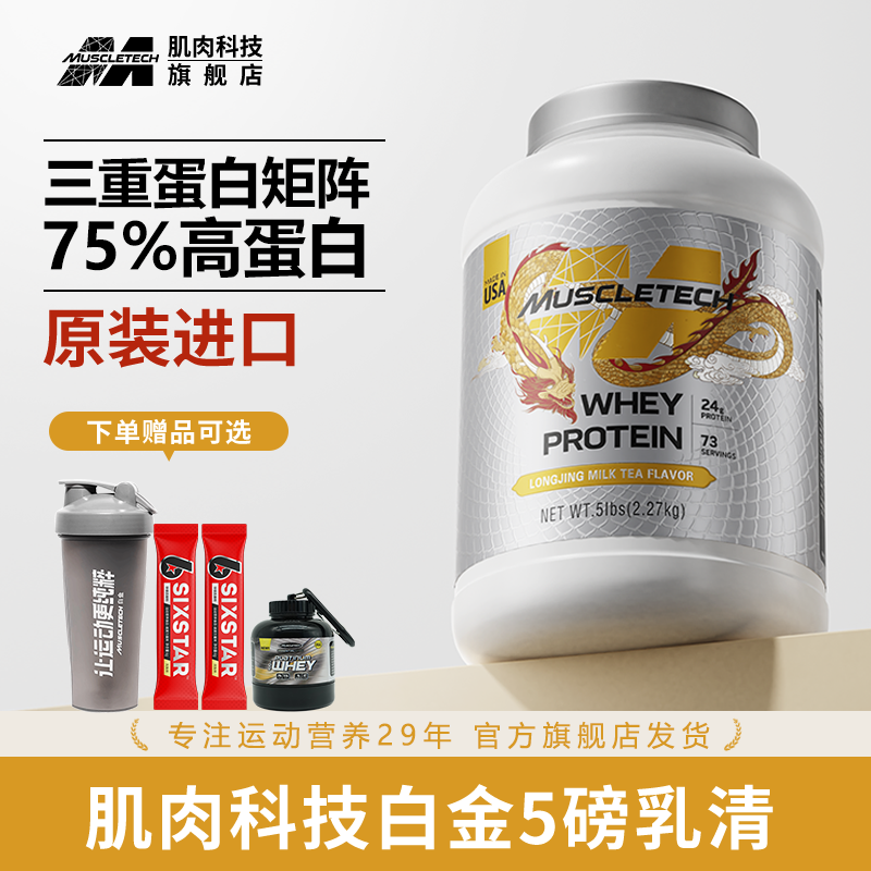 【品牌甄选】肌肉科技白金乳清蛋白粉5磅进口增肌分离乳清蛋白粉