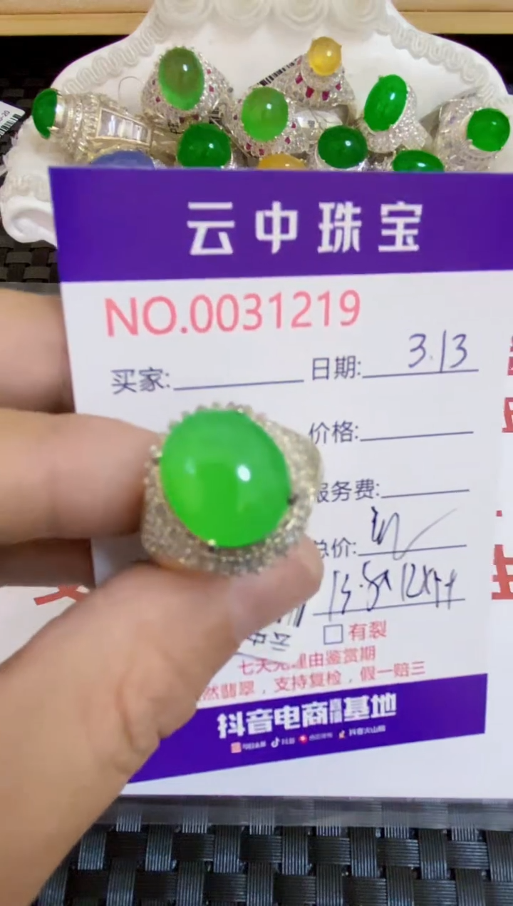 【闪购商品】翡翠未镶嵌戒指/12190000