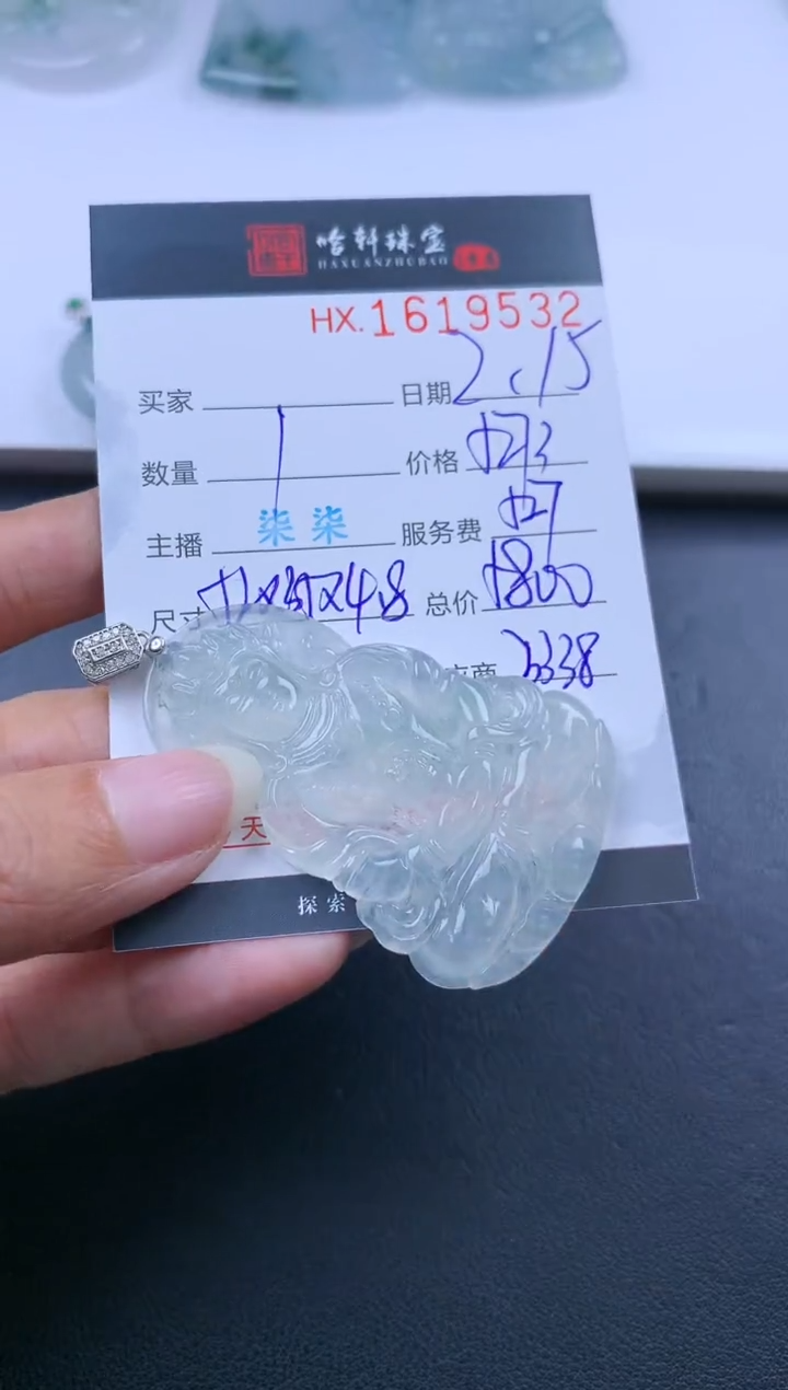 【闪购商品】翡翠挂件未镶嵌哈轩 挂件1