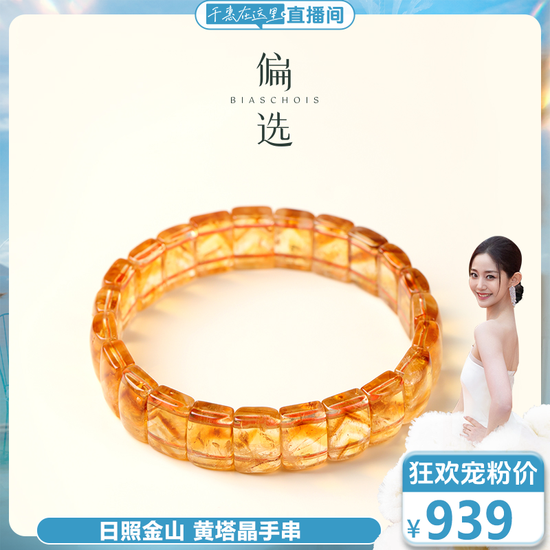 【预售】【偏选】 日照金山黄塔晶手串（大）