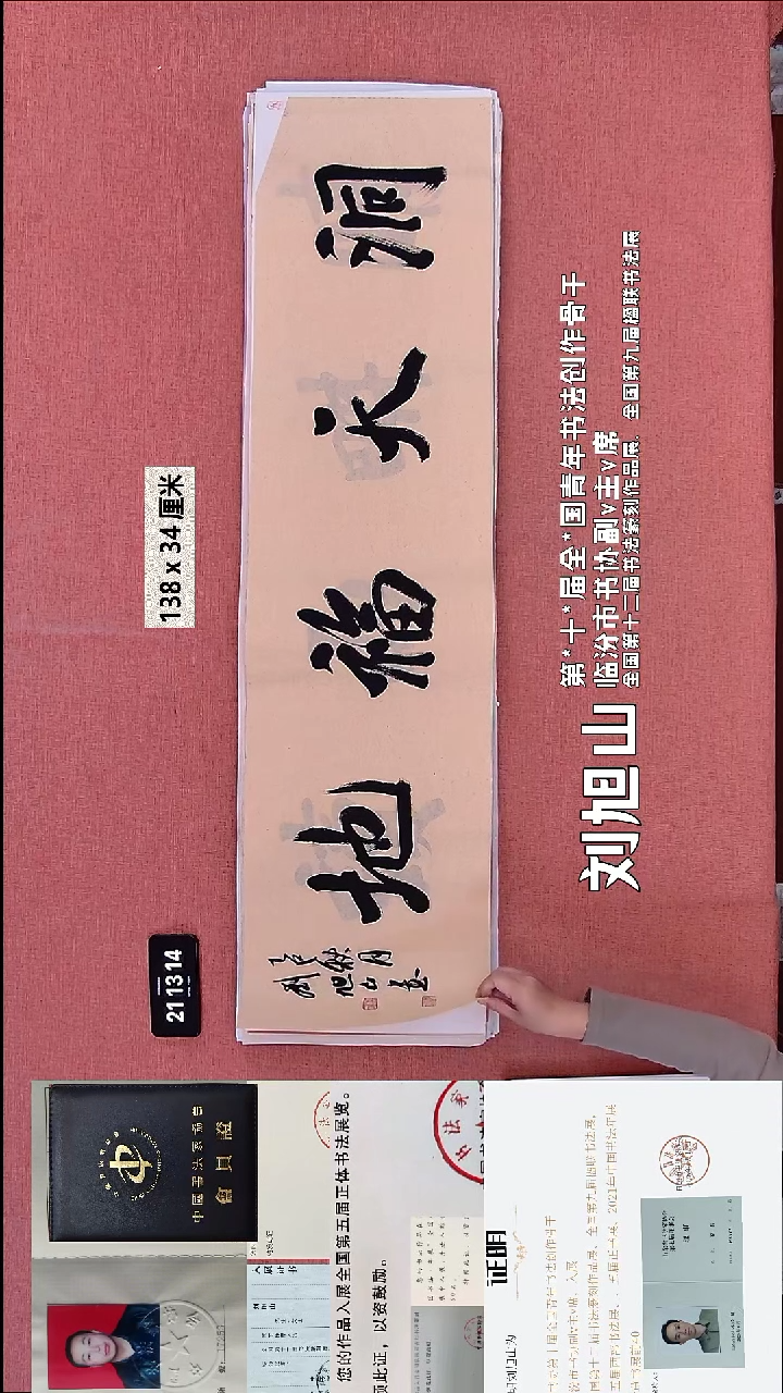 书法158    刘老师书法作品