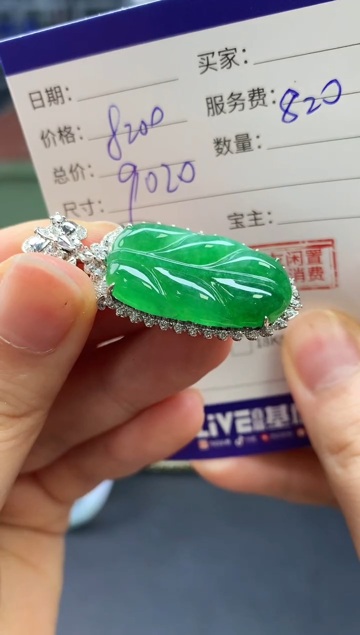 【闪购商品】翡翠吊坠(不含链)18K金镶嵌翡翠叶子8200+820