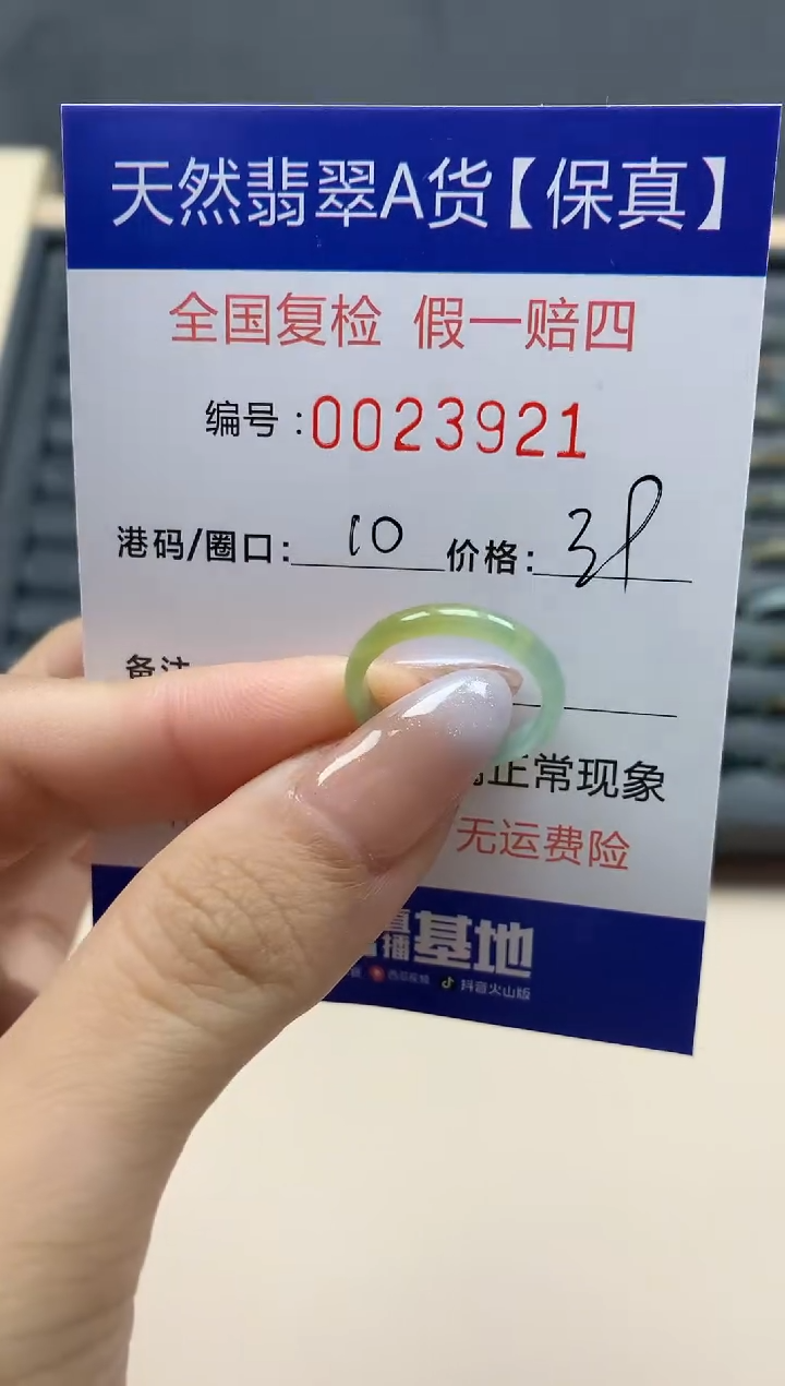 【闪购商品】翡翠戒指未镶嵌天然23921