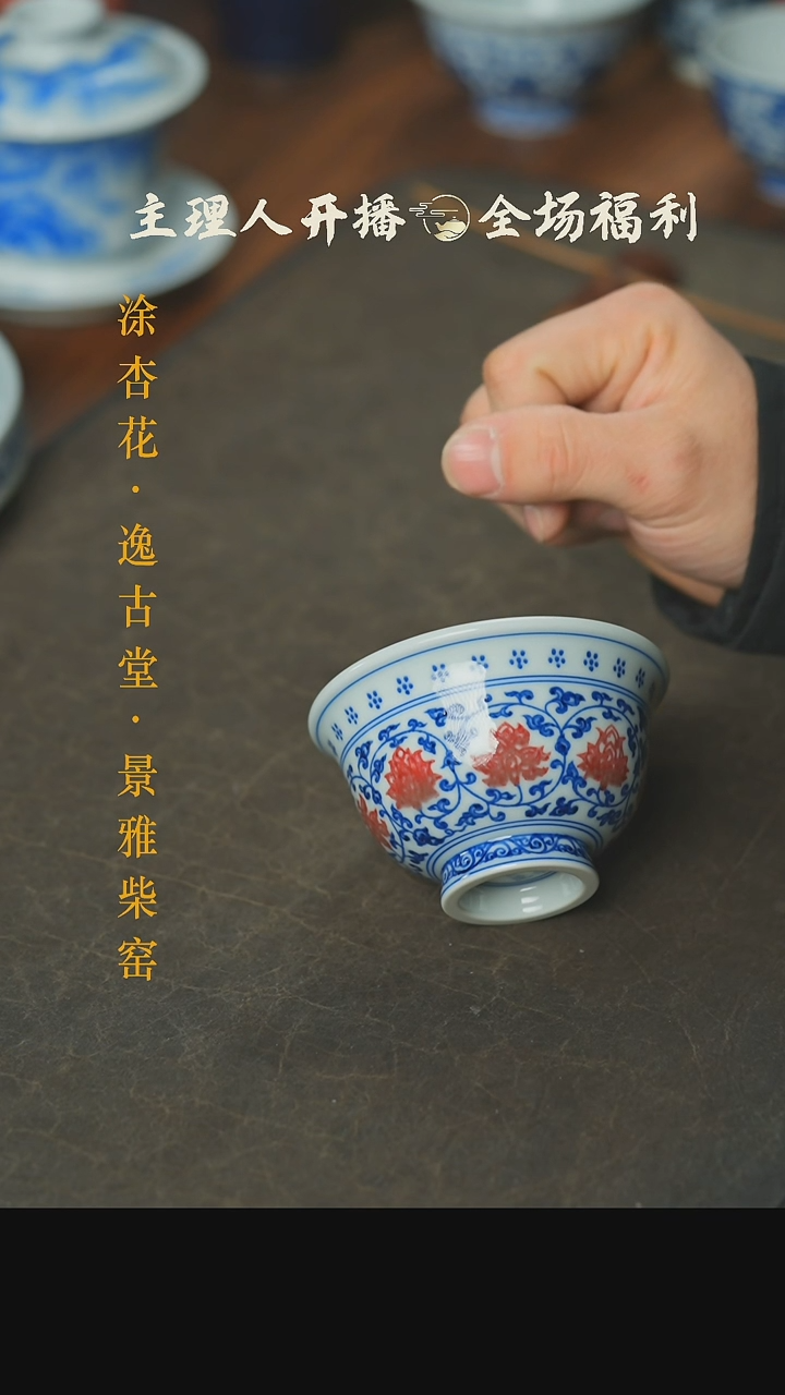 【闪购商品】本真造物青花釉里红压手杯