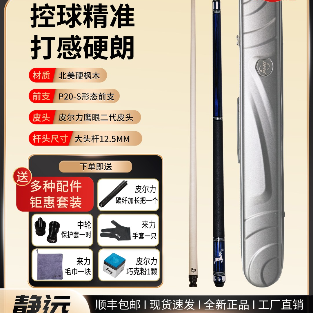 皮尔力静远VK系列台球杆大头杆中式台球杆九球杆桌球杆枫木打感